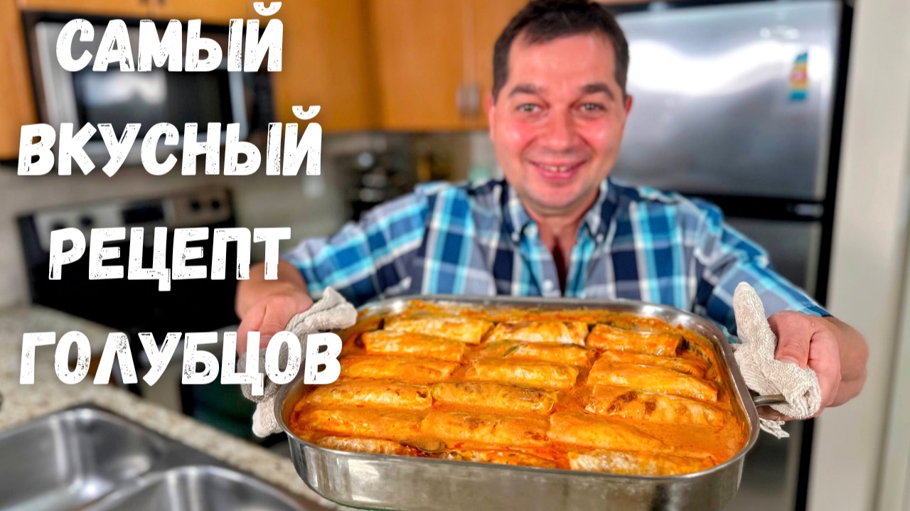 Голубцы Просто Супер, не пожалеете! Сочные Голубцы с фаршем и рисом. Очень вкусно, стоит приготовить