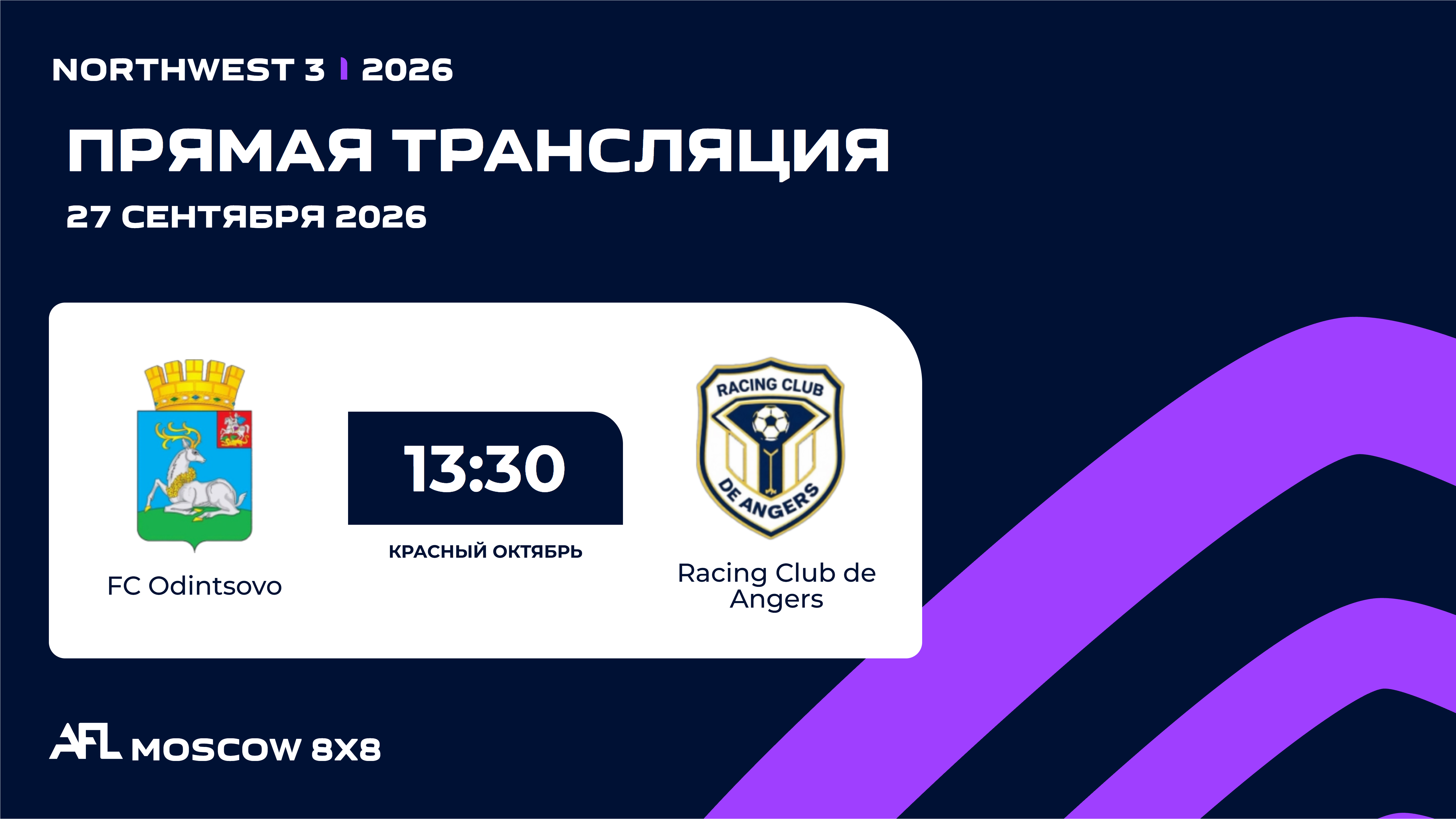 AFL26. NorthWest 3. Day 16. FC Odintsovo - Racing Club De Angers