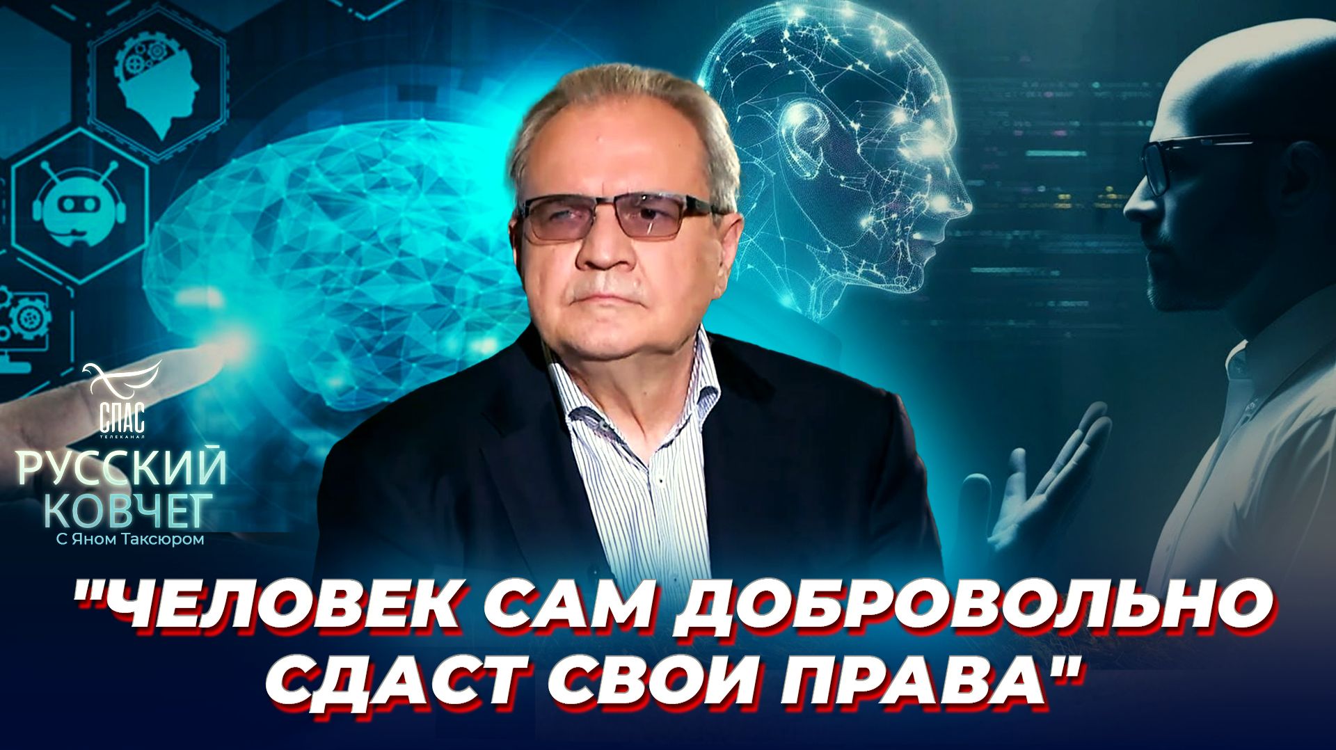 Чем искусственный интеллект угрожает человечеству? Русский ковчег