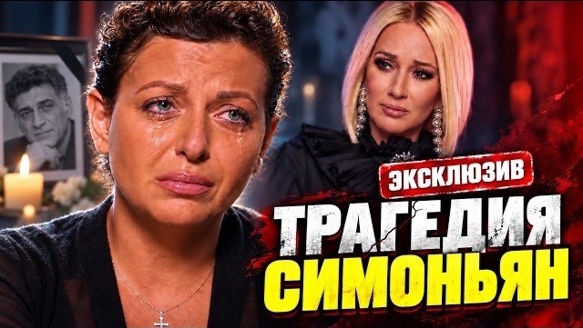 СИМОНЬЯН ИНТЕРВЬЮ, КОТОРОЕ ТРОНУЛО СМИ, ВЕСЬ ЗАЛ РЫДАЛ!