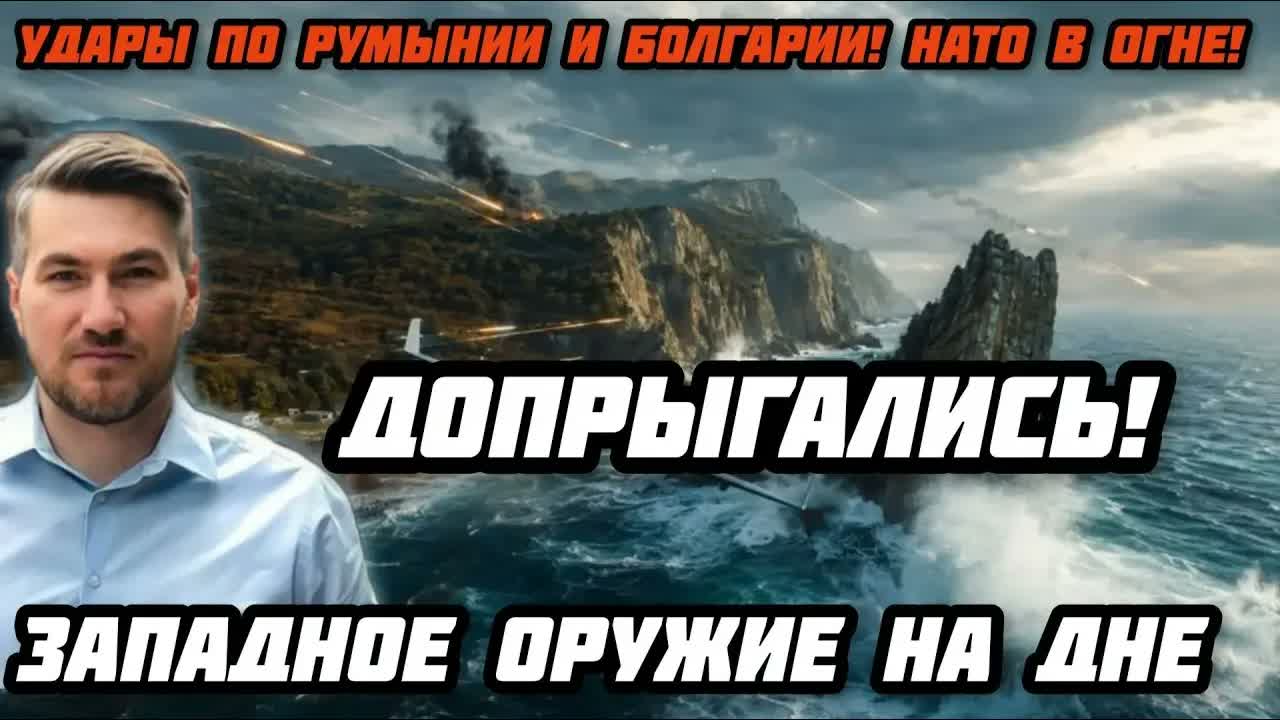 Уже допрыгались! Удары по Румынии и Болгарии! НАТО в дыму ! Сухогруз с западным оружием на дне