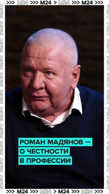 Роман Мадянов — о честности в профессии #shorts #актер