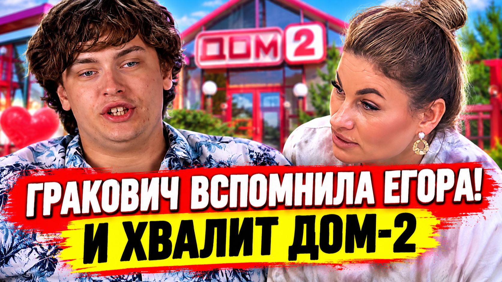 💕 Зачем Гракович снова заговорила об Егоре Мельникове? | Новости Дом 2