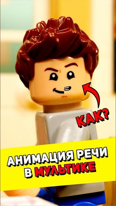 Сделал анимацию рта минифигурке LEGO #lego #обзорлего #лего [BRICK FANTASY]