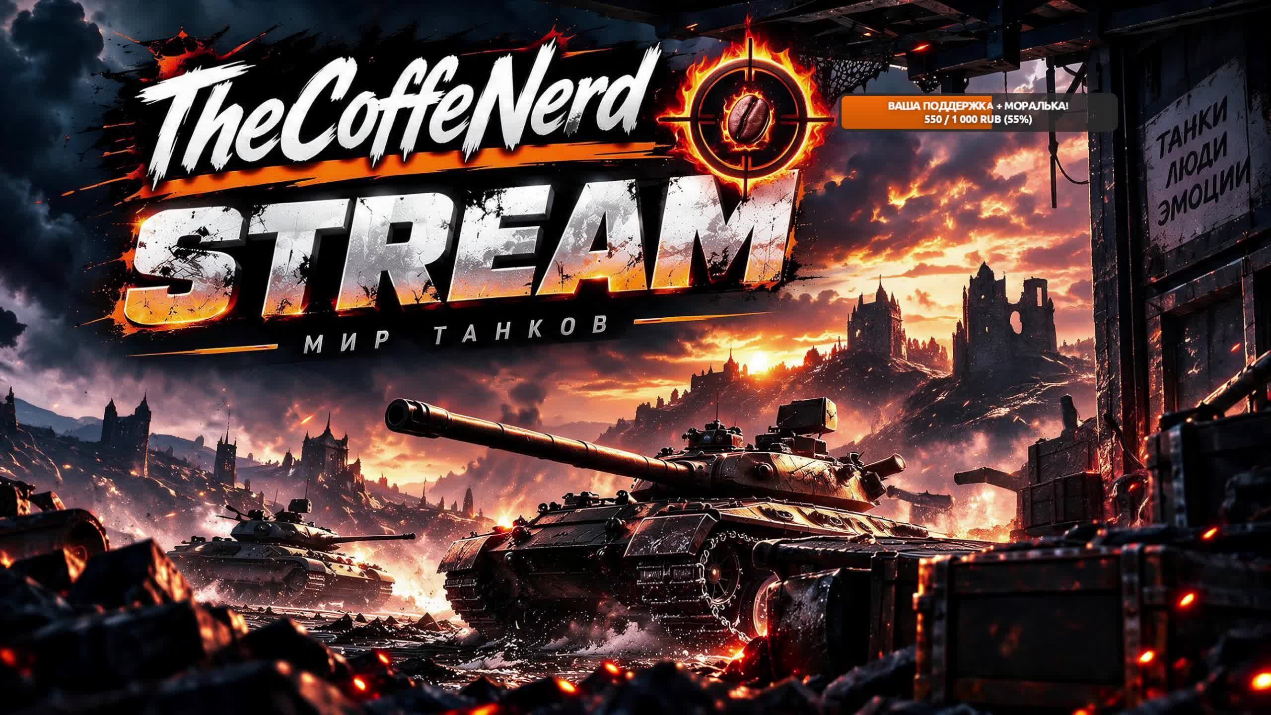 LIVE: TheCoffeeNerd