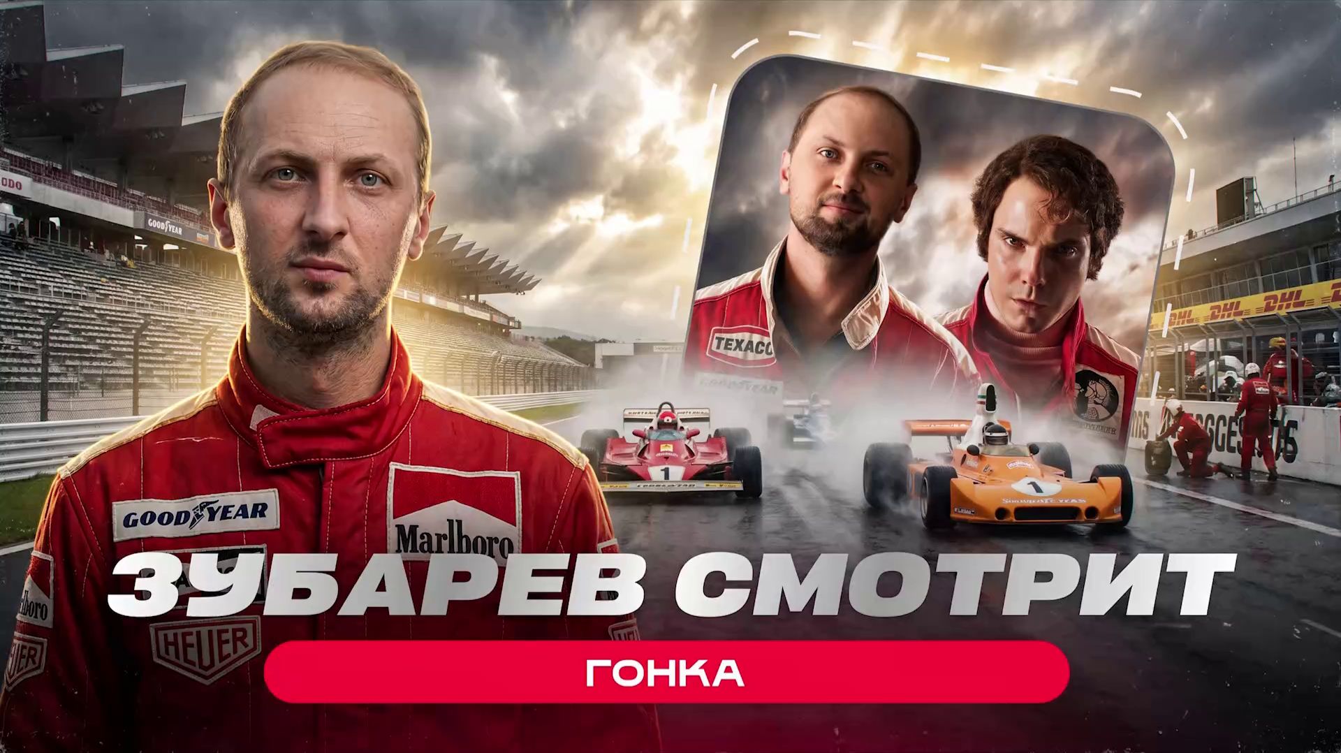 ЗУБАРЕВ СМОТРИТ ФИЛЬМ 