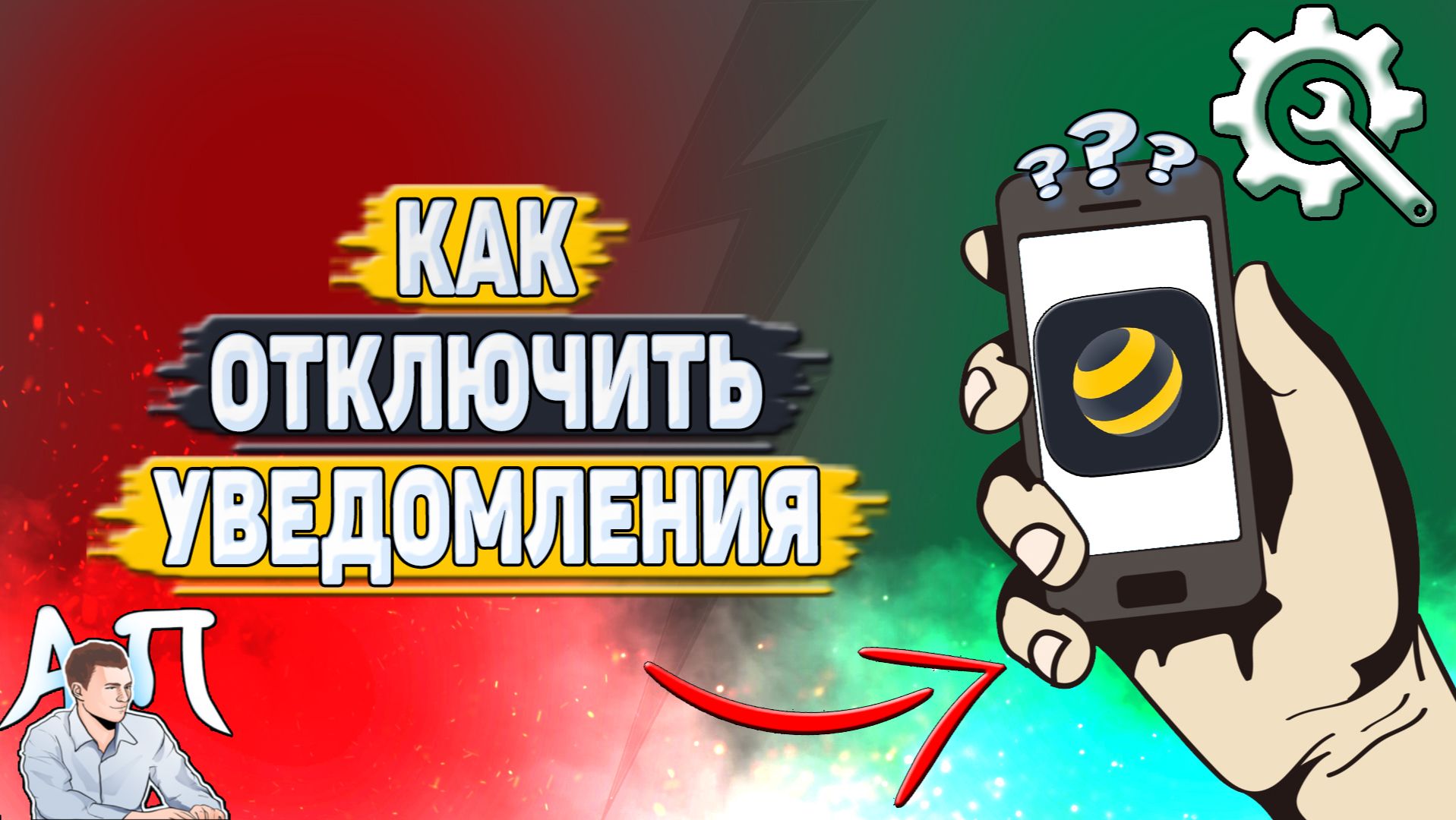 Как отключить уведомления в Билайн?