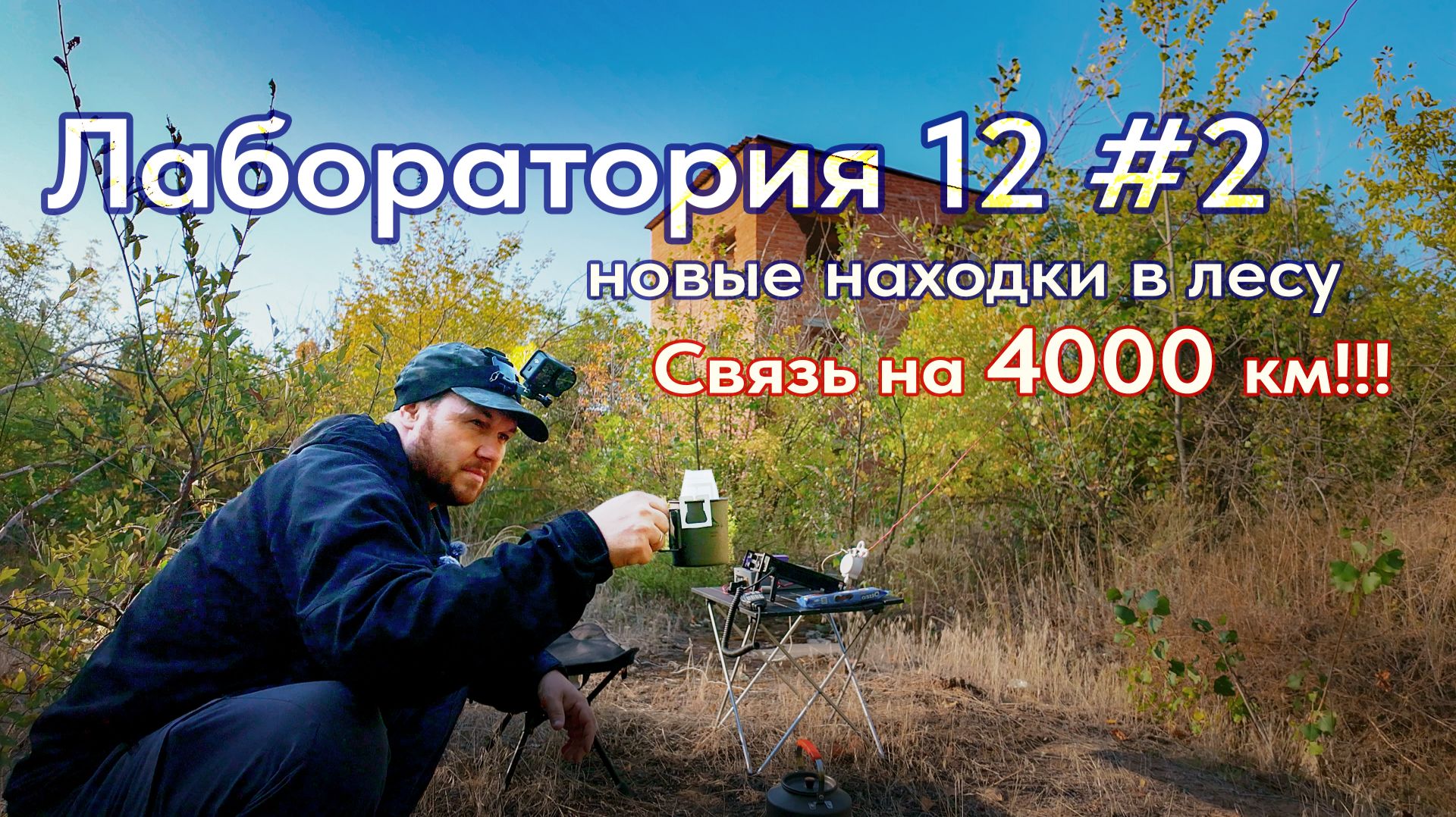 По аномальным местам
