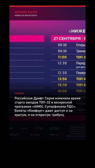 «AIMOL Суперфинал РДС»: изменено время старта ТОП-32 в воскресенье