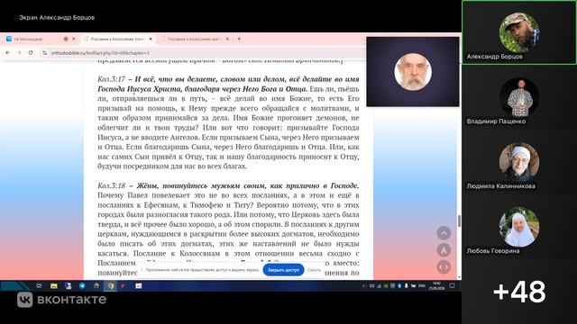 Послание к Колоссянам. Ведущий Александр Борцов. 05.08.2026