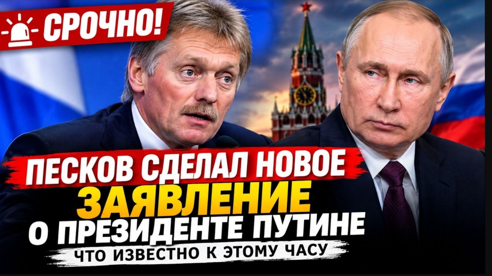 🚨 ЭТОГО ЖДАЛИ ВСЕ! Песков сделал новое заявление о президенте Путине что известно к этому часу