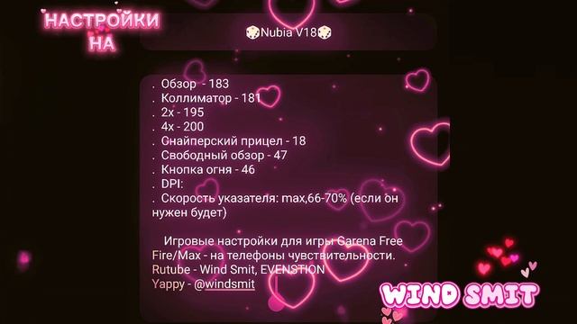 МОЩНЫЕ НАСТРОЙКИ НА NUBIA FREE FIRE PART 3 #freefire #windsmit #настройкифрифаер #рек