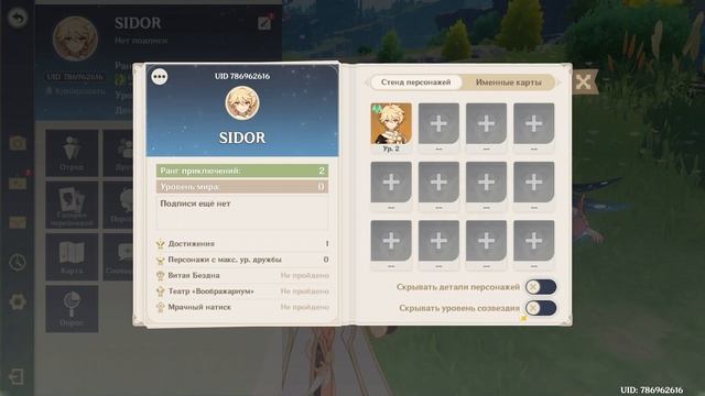 Геншин Импакт. Прохождение обучения.Часть 1