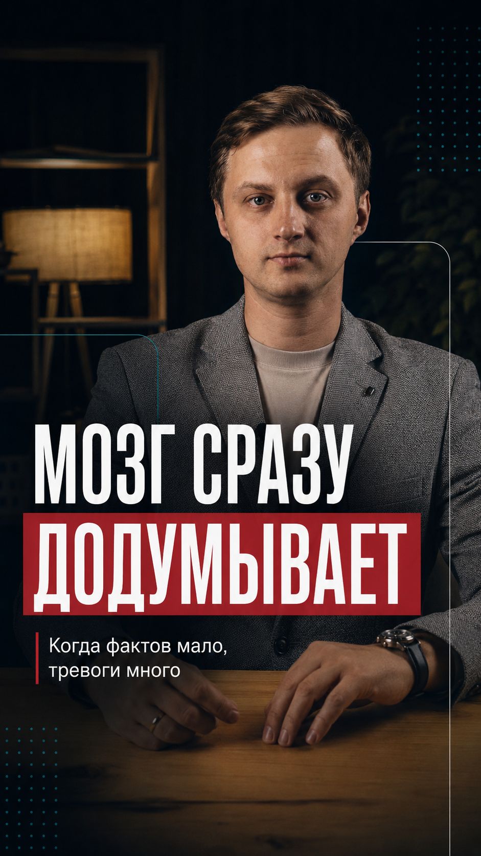 Тревожный мозг ненавидит пустоту ?