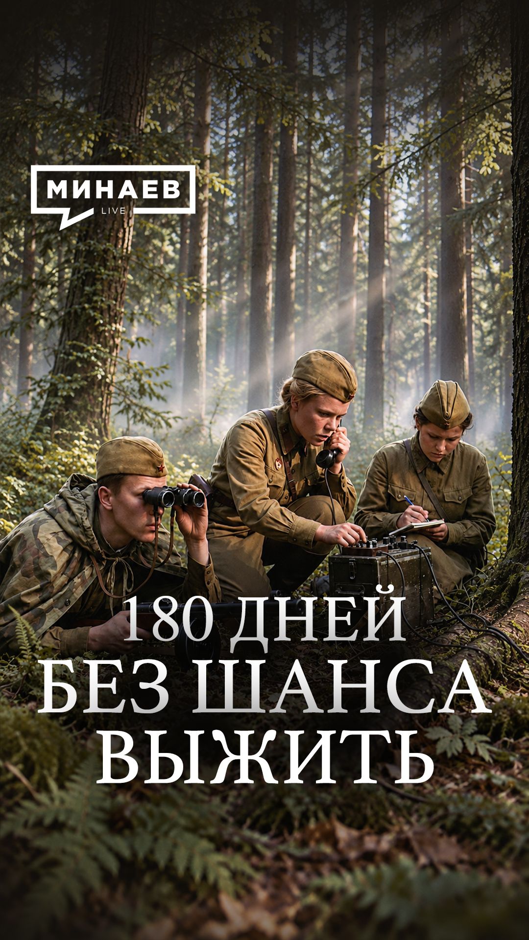 Как советские разведчики работали в тылу врага в годы Великой Отечественной войны