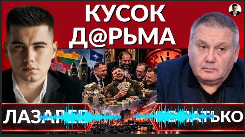 КУСОК Д@РЬМА- СОБАЧЬЕГО Д@РЬМА. Тайна переговоров. РФ-Литва- ядерное напряжение. О чем ООН?