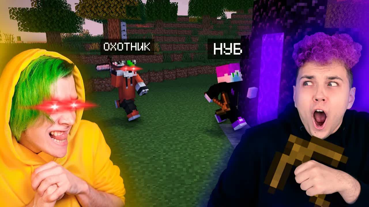 👣 Прохожу майн, но друг ОХОТИТСЯ НА МЕНЯ 😱 Нуб Vs Охотник  1 серия  @SuperScaryWolf