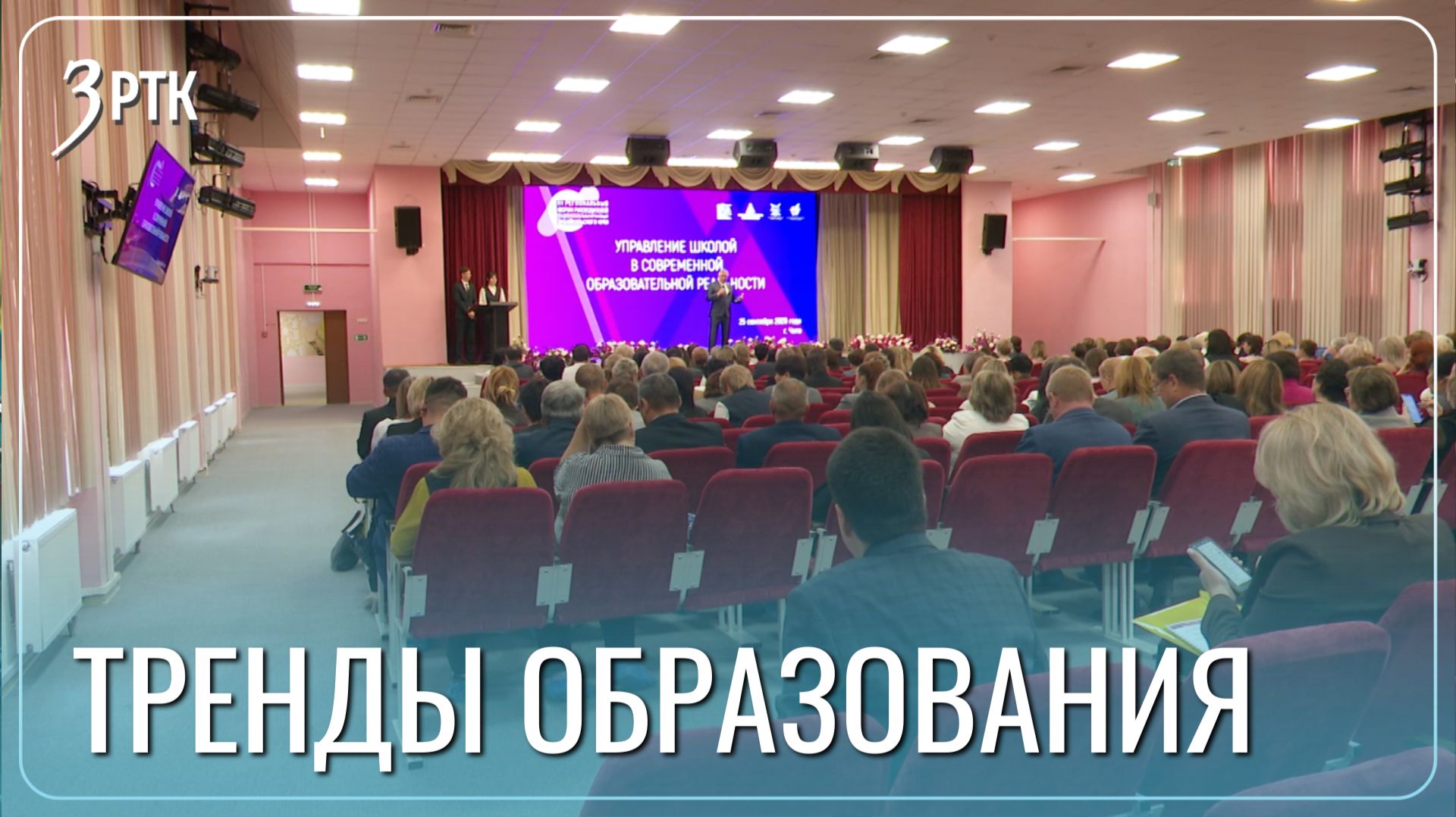 Новый учебный год и новые задачи форум директоров школ стартовал в Чите