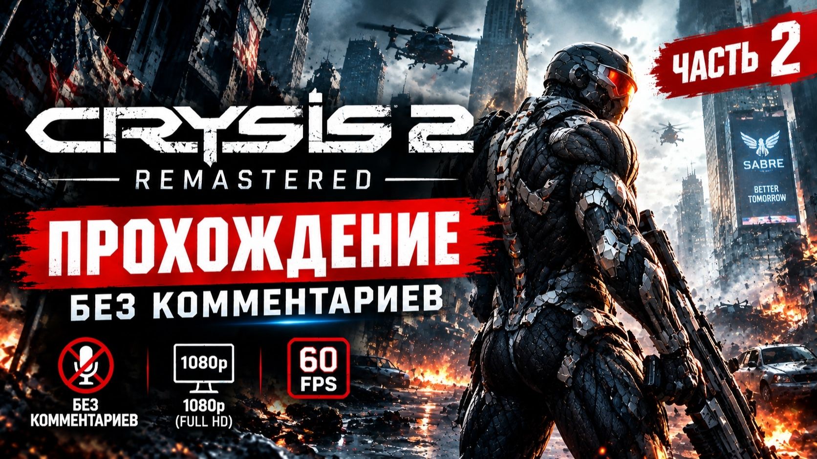 Crysis 2 Remastered