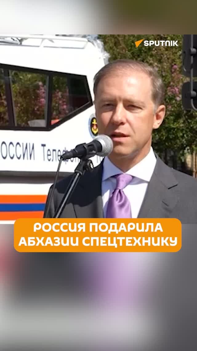 Знак внимания от России: что подарила Москва Сухуму?