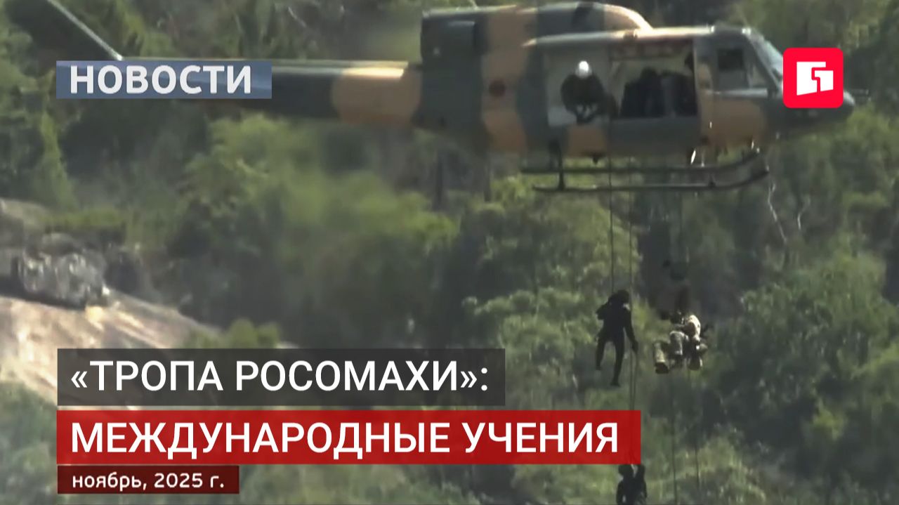 Военные РФ и Шри-Ланки обмениваются опытом в Приморье.25/09/2026