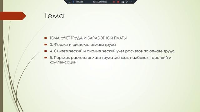 Зарплата. для 141 на 26.09