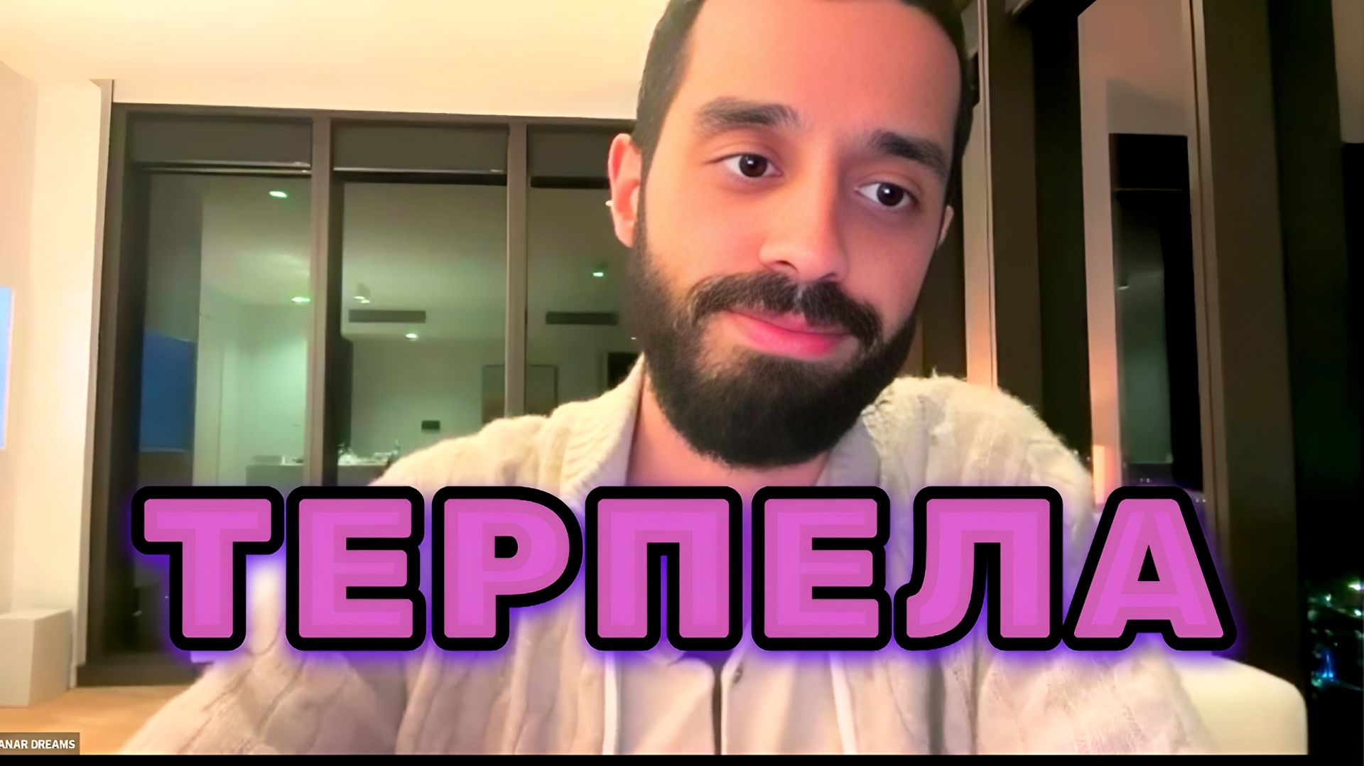 Чем Дольше Ты Терпишь тем больше начинаешь считать это нормой