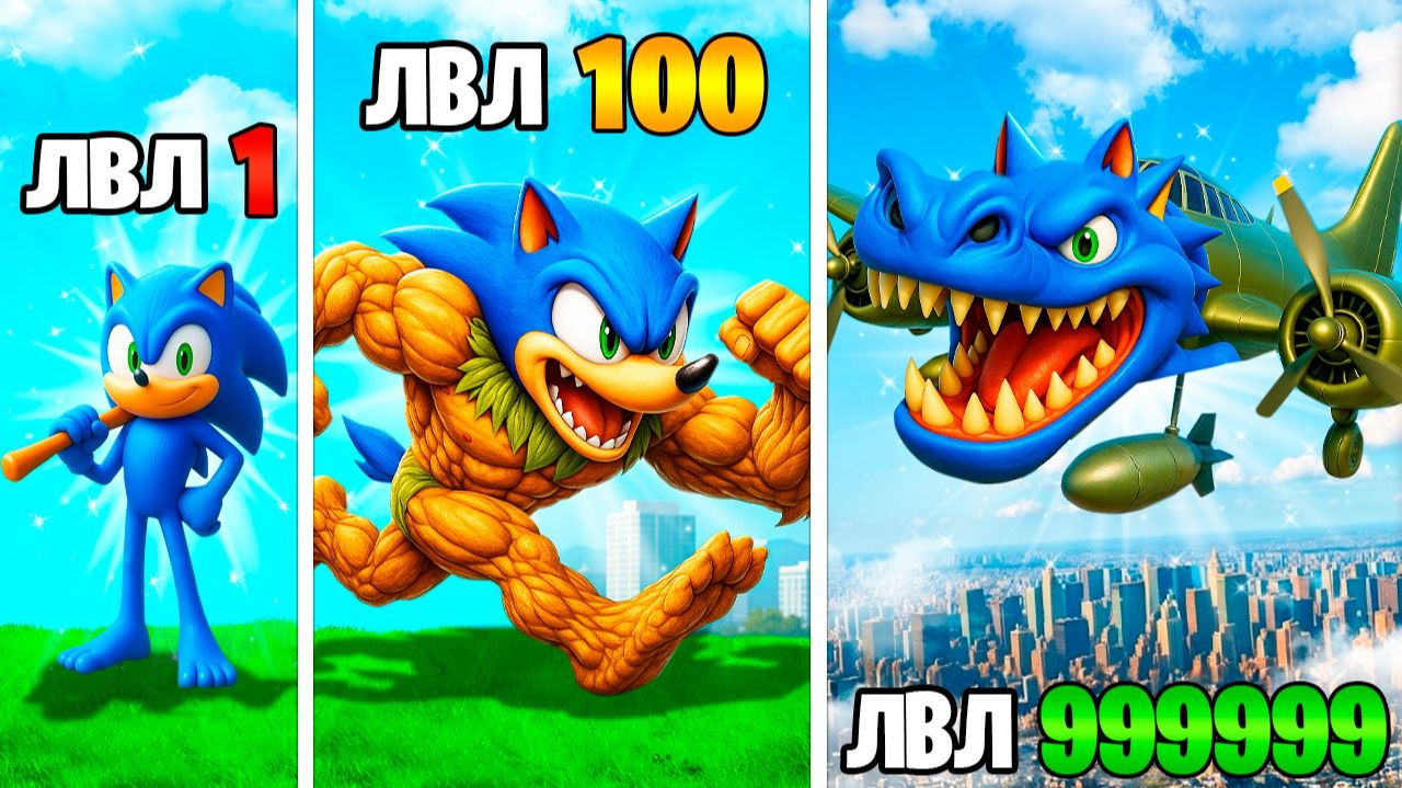 Прокачал Соника в Итальянский Брейнрот В ГТА 5!