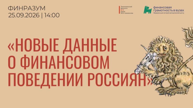 ФинРаZoom: вебинары для преподавателей экономической культуры и финансовой грамотности
