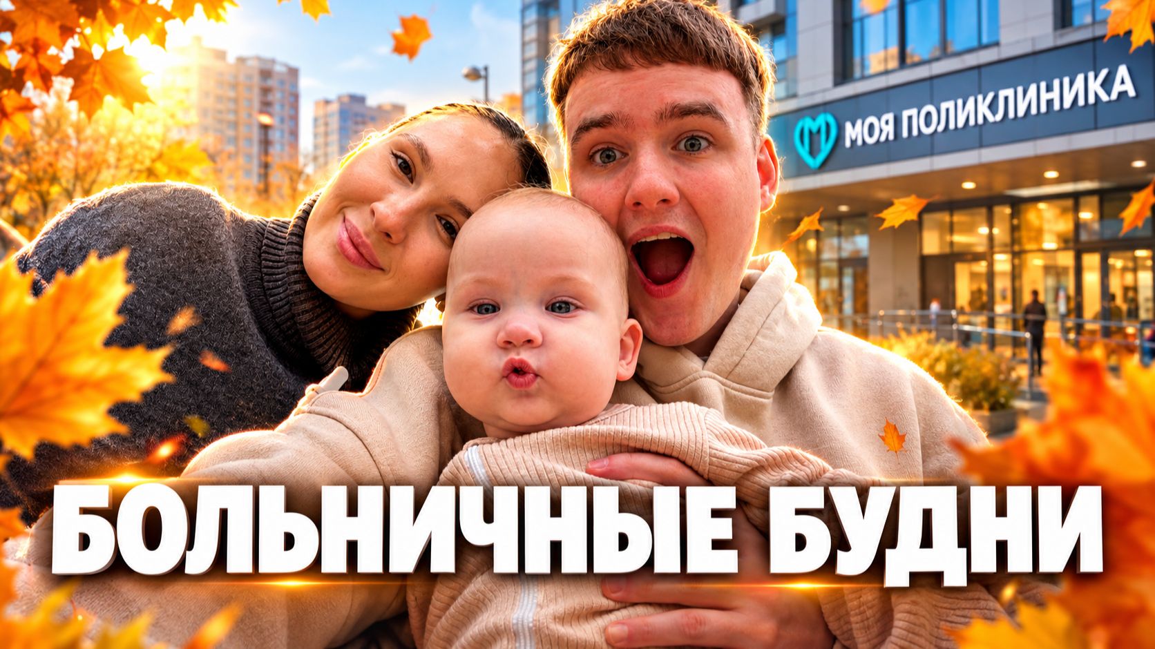 ВЛОГ: последняя неделя сентября, обследования в больницах, готовим ужин