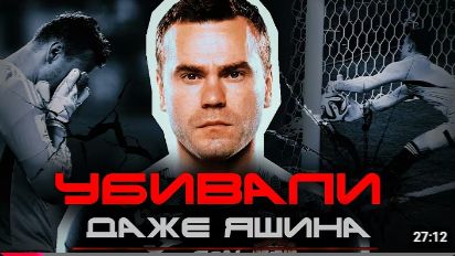 АКИНФЕЕВ. ЦЕНА ОДНОЙ ОШИБКИ