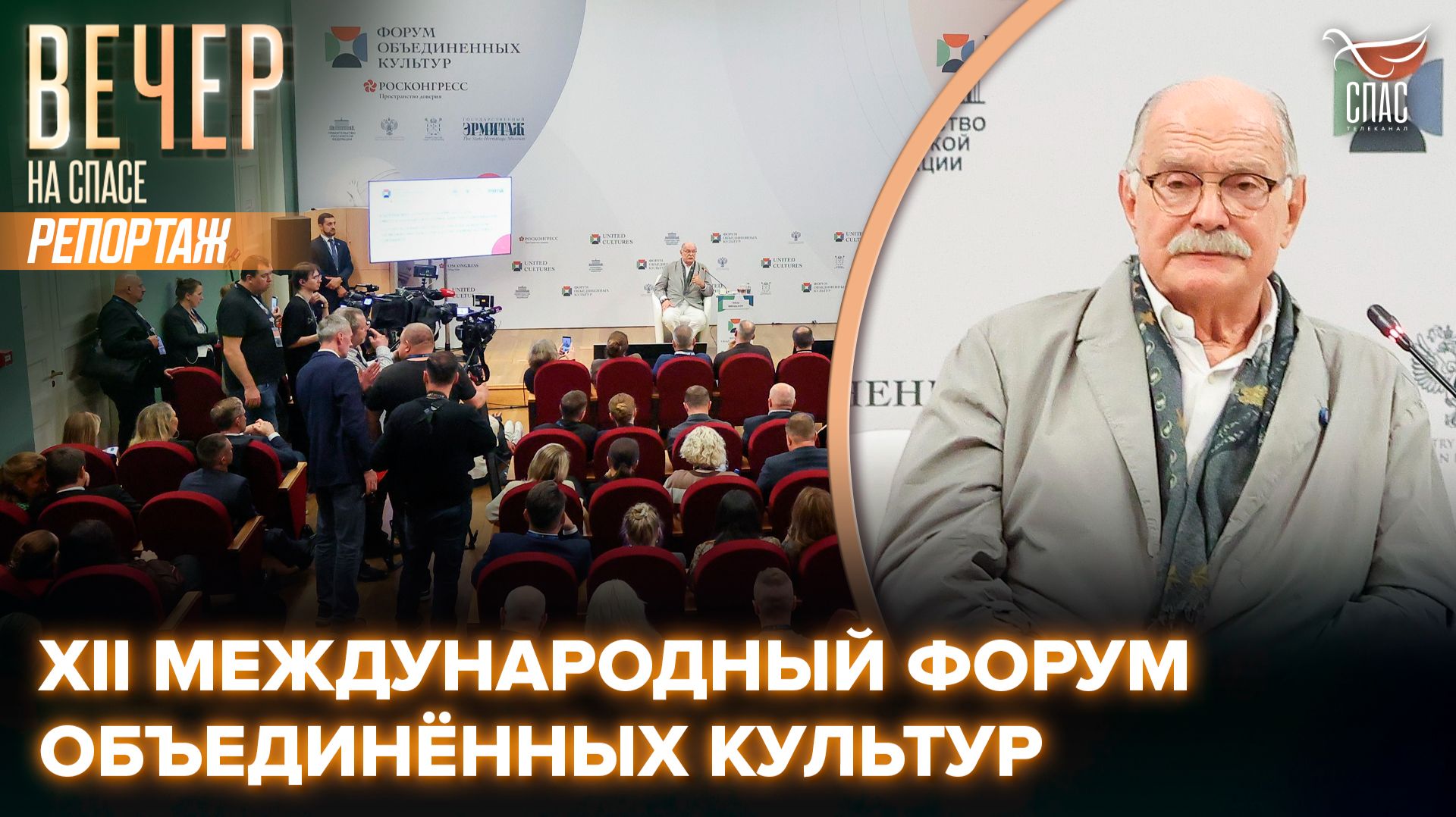 В Санкт-Петербурге открылся XII международный форум объединённых культур