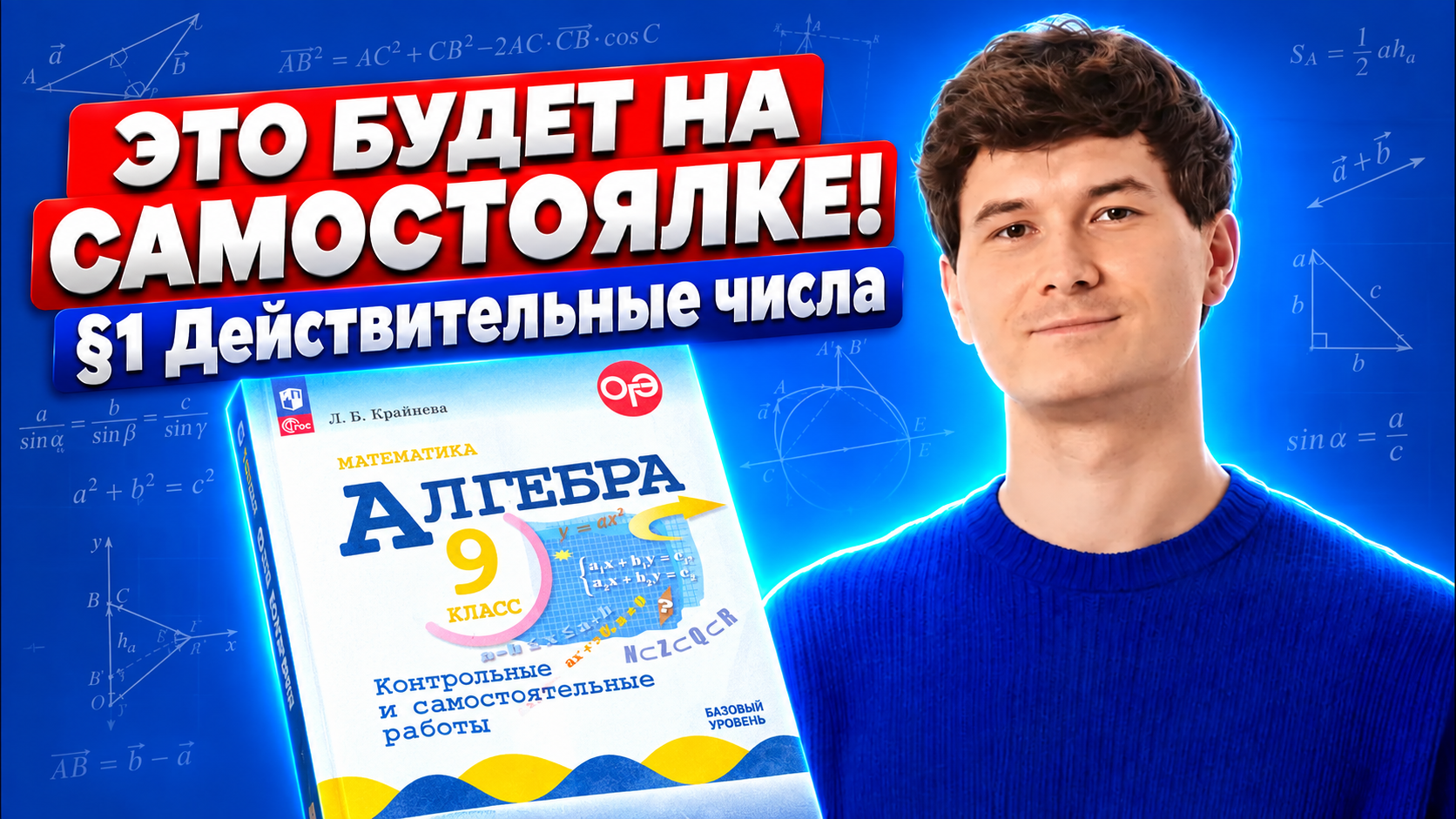 Сравнение действительных чисел | Алгебра 9 класс | Математика ОГЭ | Умскул