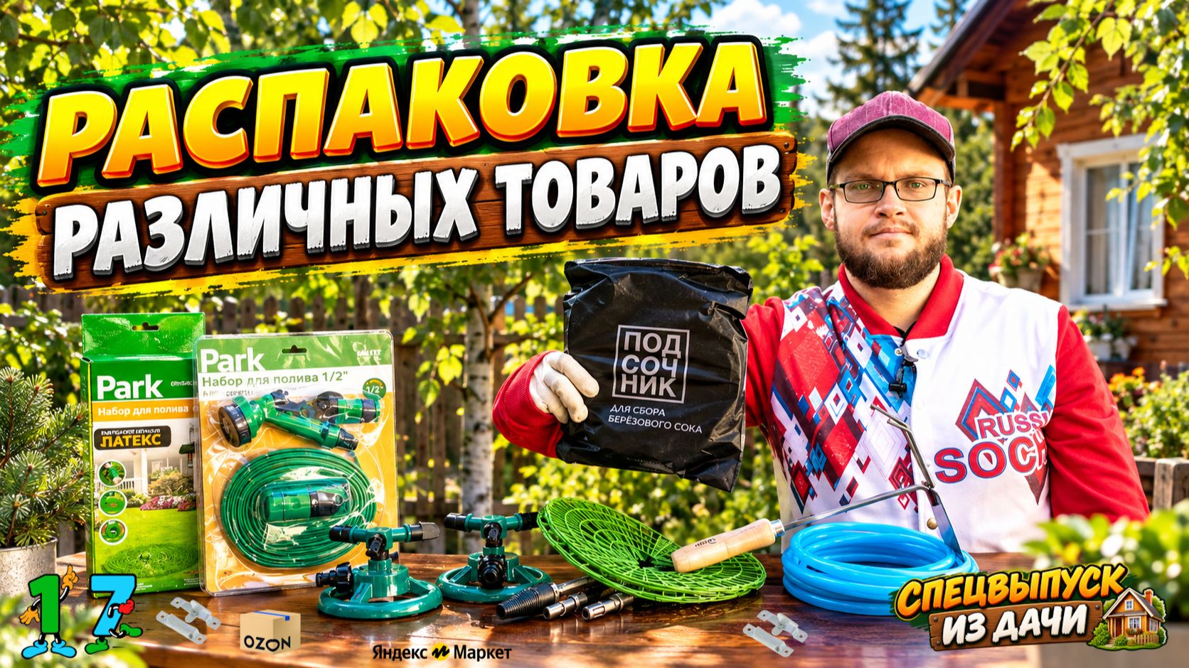 Распаковка различных товаров