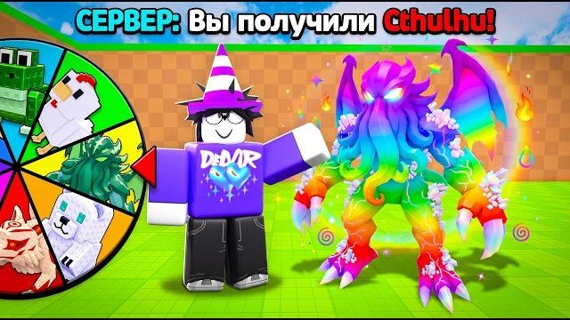 😱НАЧАЛ С НУЛЯ, НО КОЛЕСО ФОРТУНЫ ВЫБИРАЛО МНЕ ПЕТОВ В Steal An Egg
