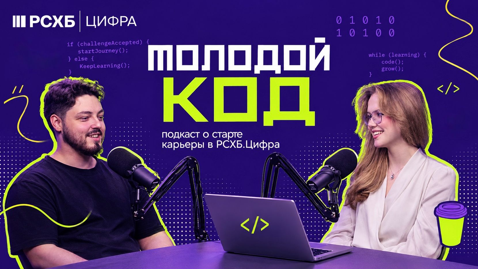 Молодой код: Невидимая инфраструктура данных