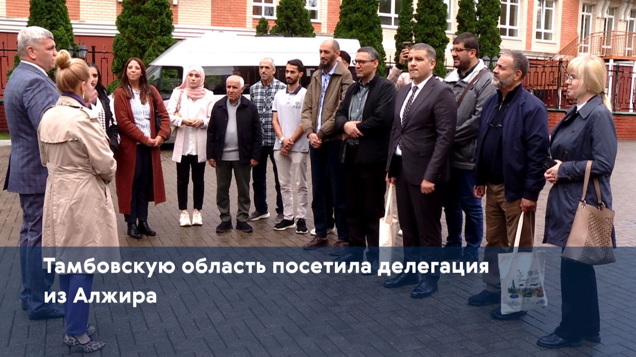 Тамбовскую область посетила делегация из Алжира