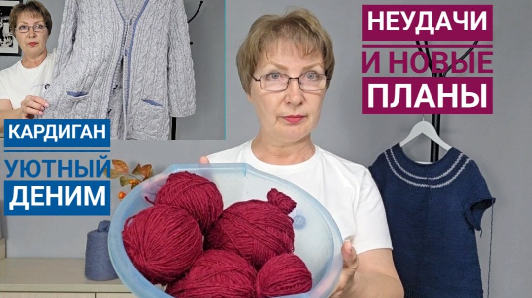 СВЯЗАН новый кардиган. Случилась неудача🫢. НОВЫЙ ПРОЕКТ НА СПИЦАХ