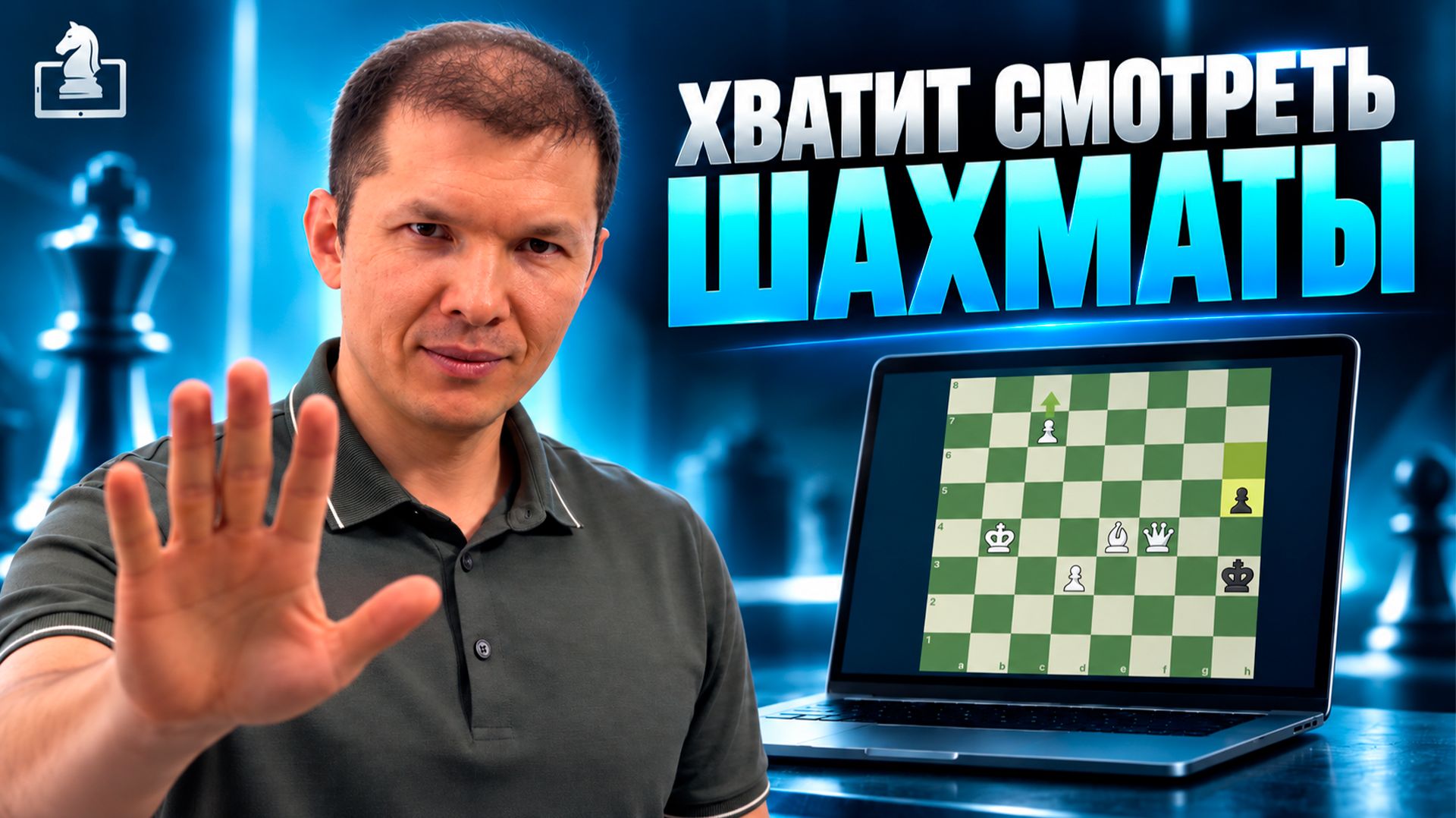Study Chess