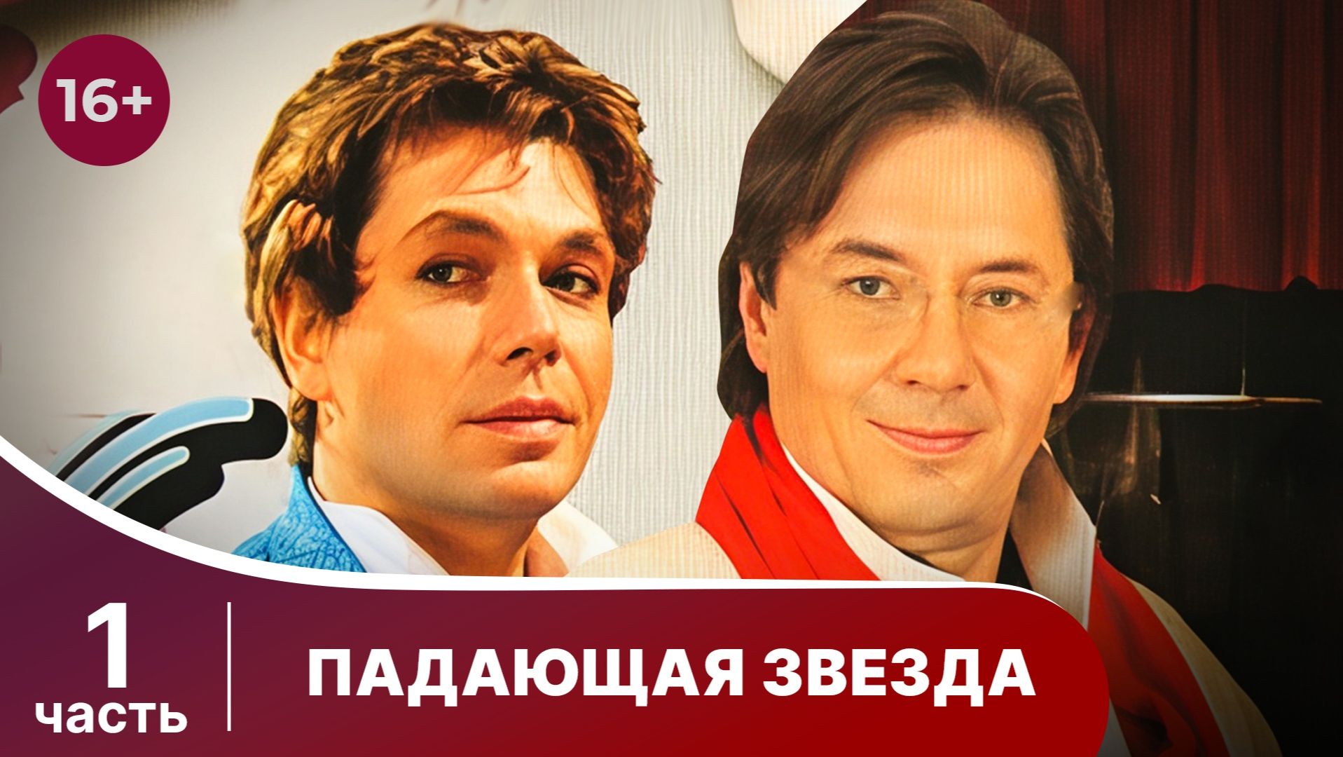Падающая звезда. Все серии с 1 по 4 подряд. Драма. Смотреть лучшие сериалы онлайн