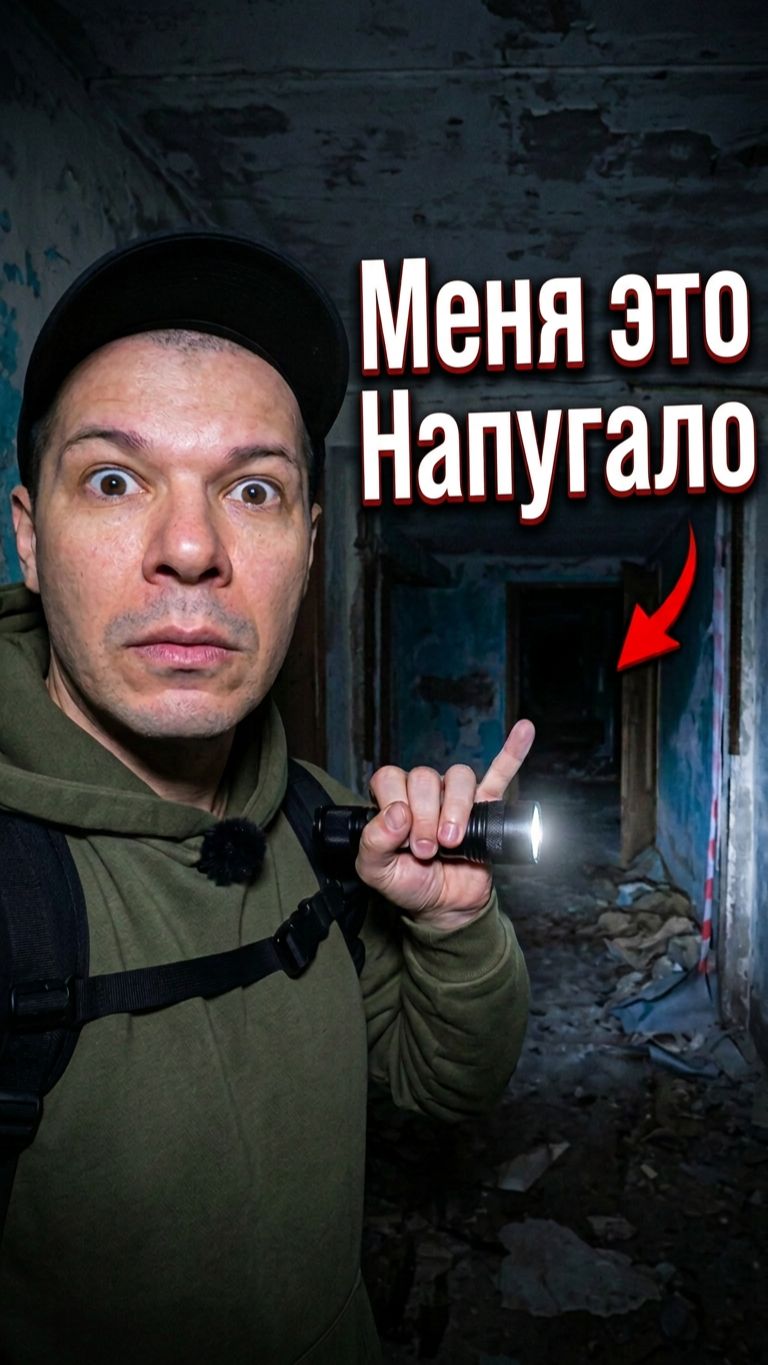 Самый жуткий звук, который я слышал в Заброшке! Меня Это Напугало