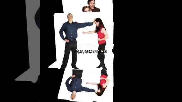 мы