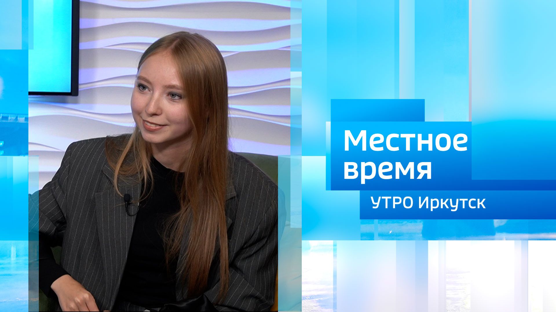 Хореограф Валерия Нильсен / Утро. Местное время / 26.09.2026