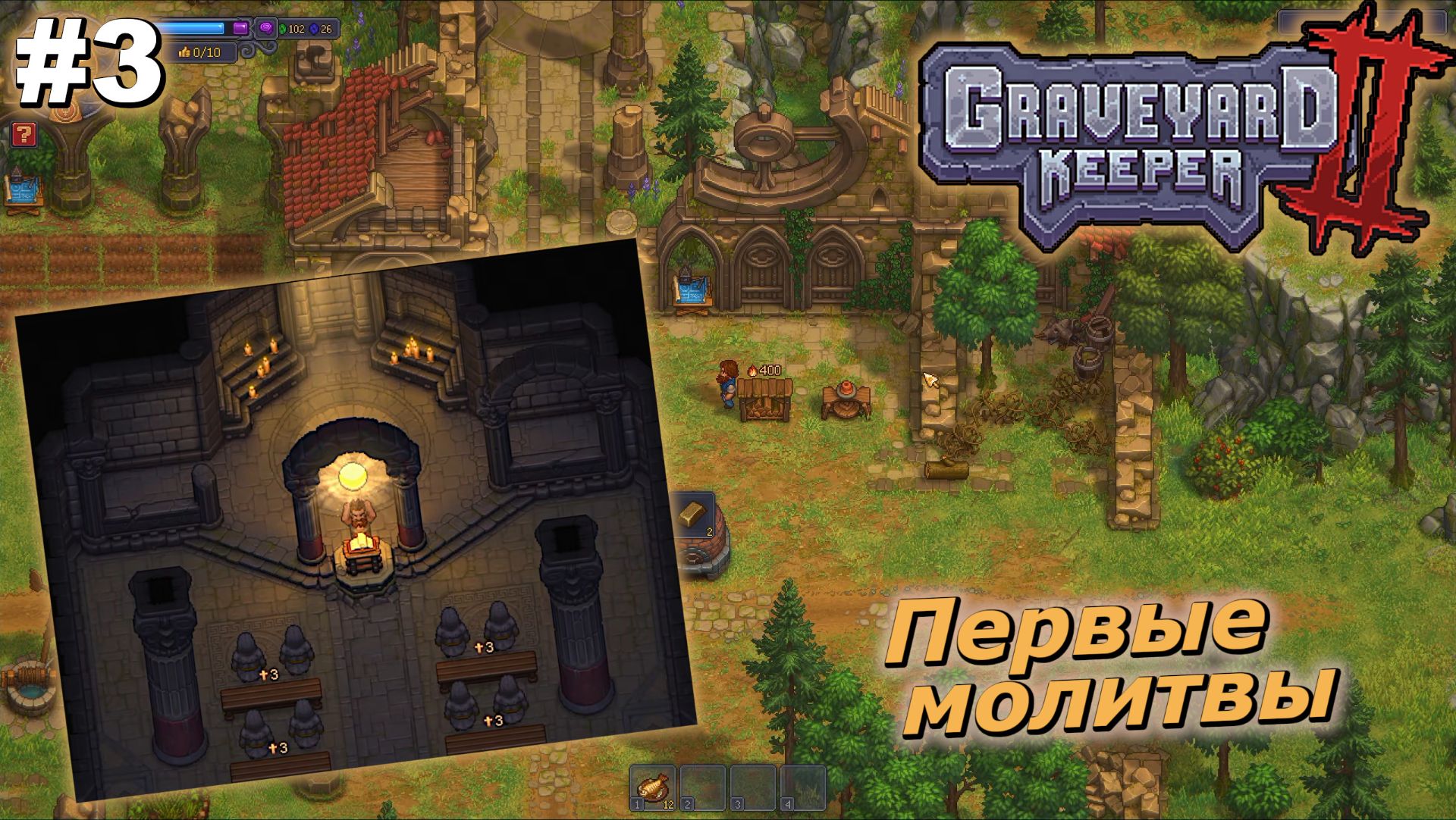 Graveyard Keeper 2   |   Первые молитвы   |   #3