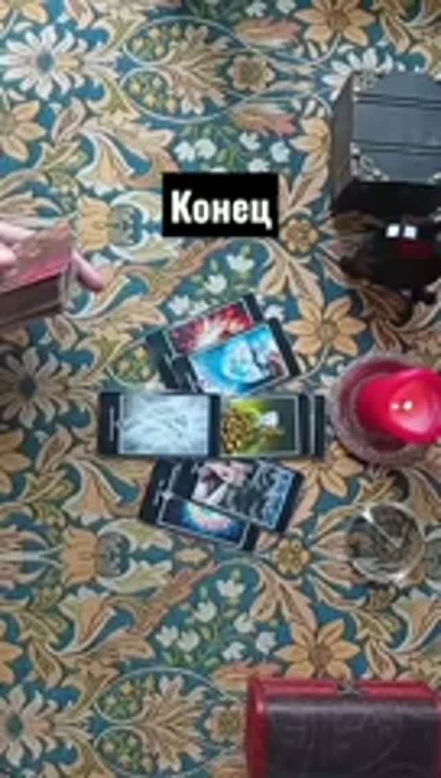 💥Ничего не хочет😡 #таро #тароонлайндева #tarot #тарологонлайнбесплатно #таролог #тароонлайн