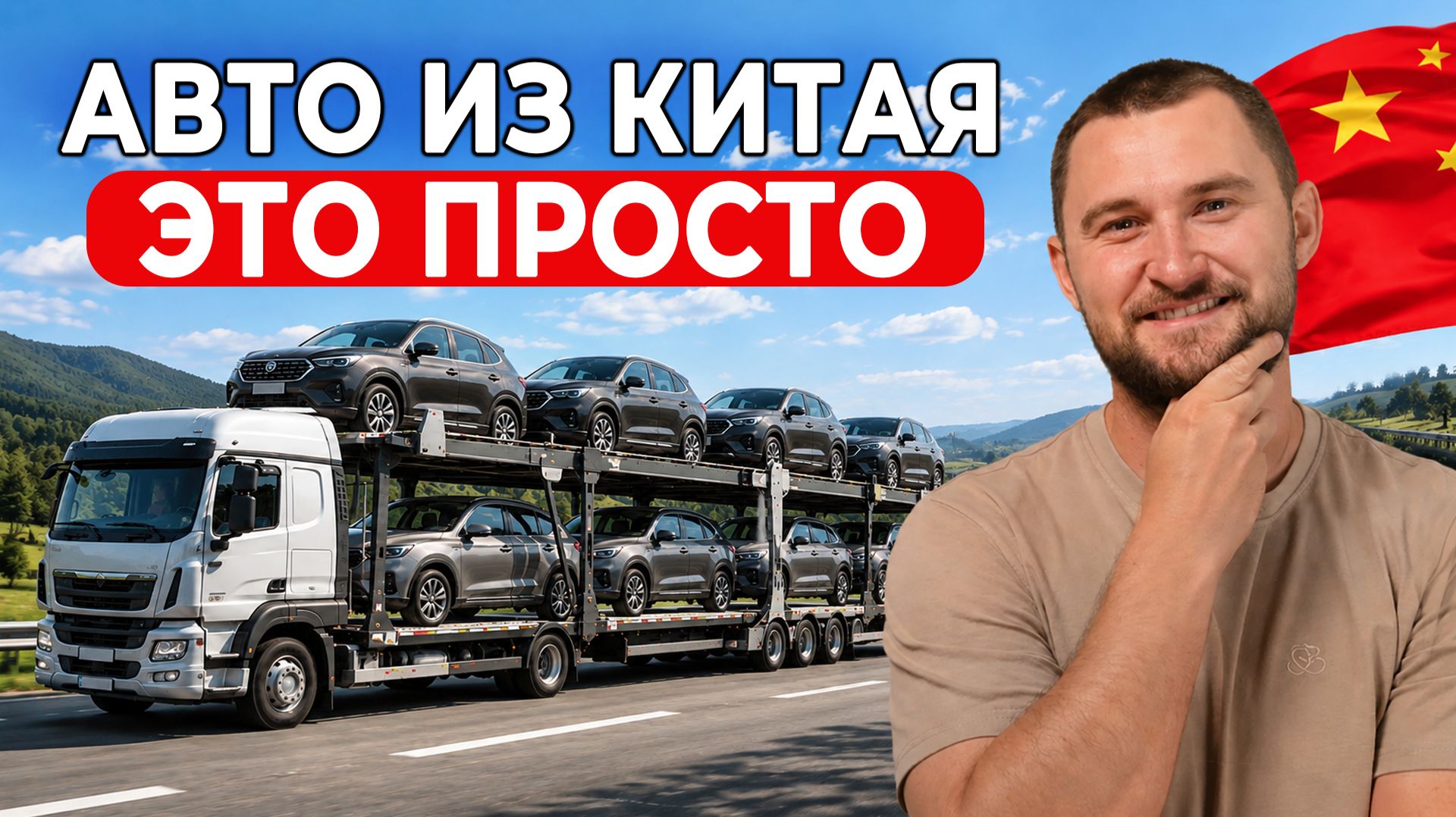 Самый Простой и Надёжный Способ Пригнать Авто из Китая за 30 дней и сэкономить 40%