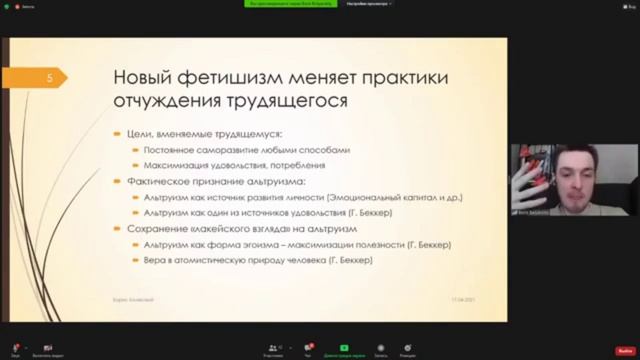 Доклад и дискуссия_Борис Белявский_Трансформация отчуждения трудящегося при неолиберальном капита...