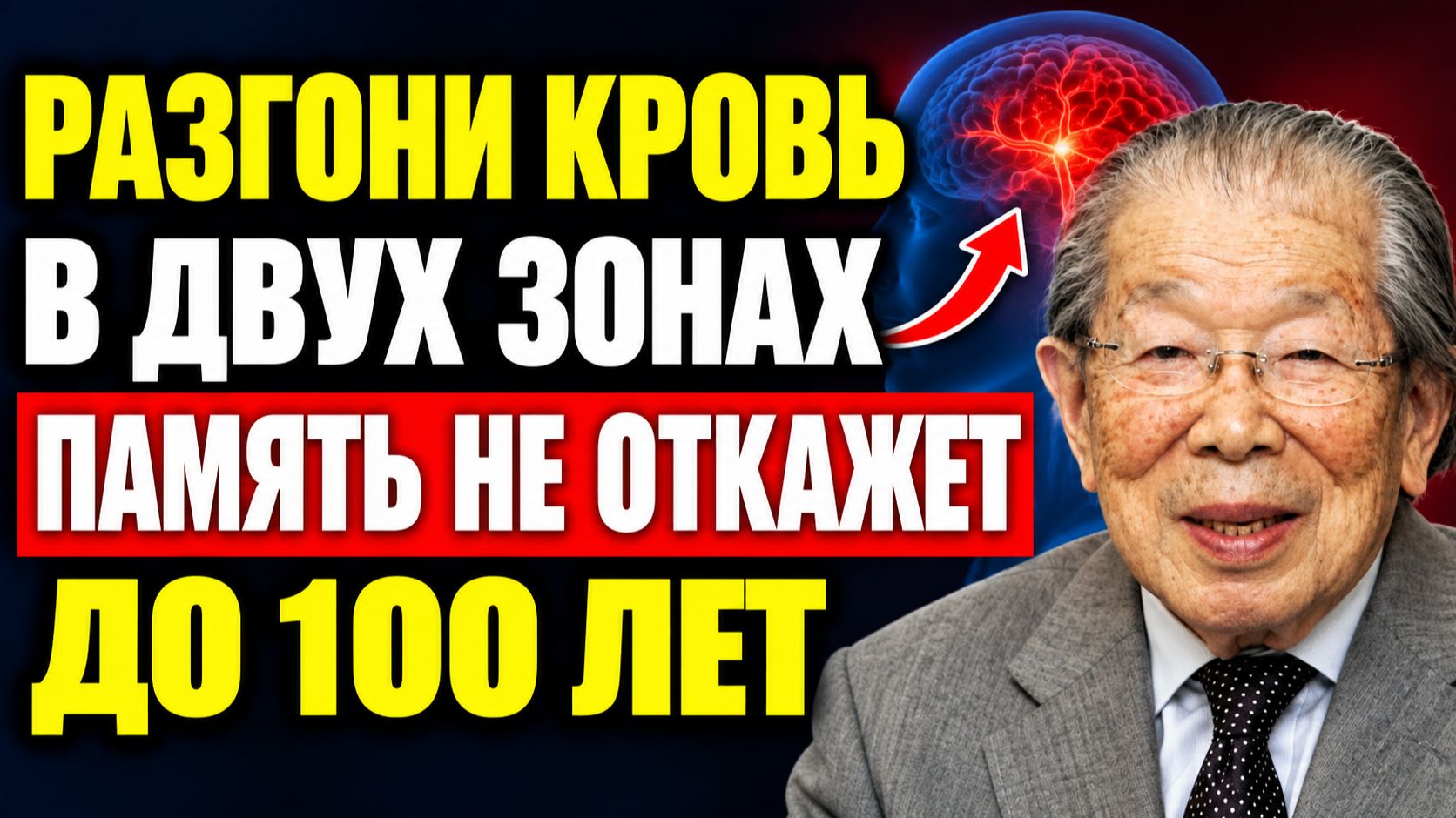 Я САМ ДЕЛАЛ и ВАМ СОВЕТУЮ. Японский врач Хинохара.4 лучших совета для чёткой памяти