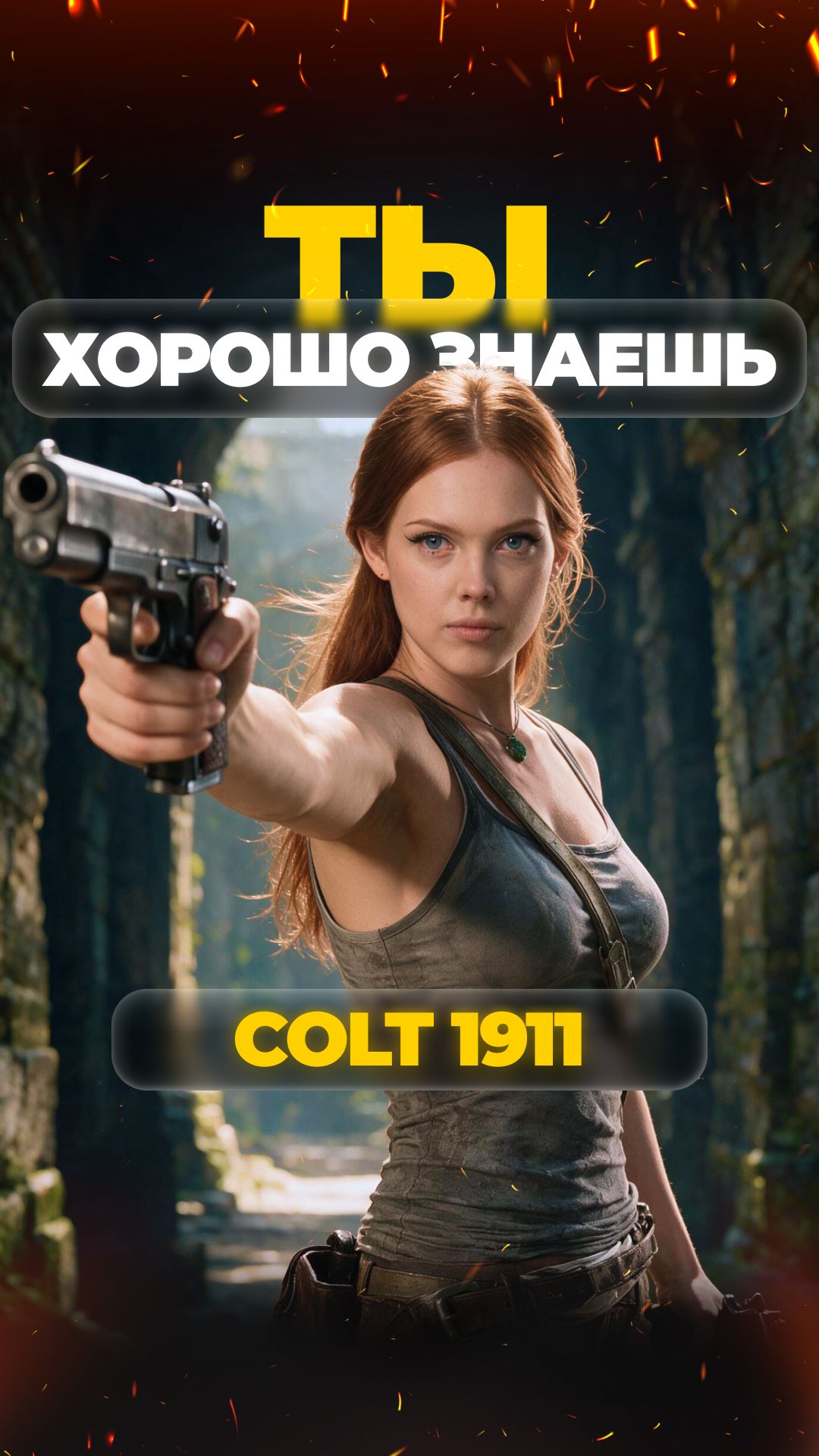 ТЫ ХОРОШО ЗНАЕШЬ COLT M1911? #shorts #охота