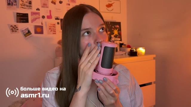 Асмр ликинг на разные микрофоны